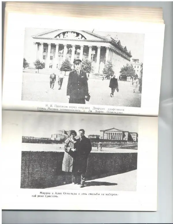 Ольга Голубцова - Русская жена убийцы президента: Молотовск - Даллас - Страница № 23