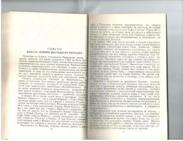 Ольга Голубцова - Русская жена убийцы президента: Молотовск - Даллас - Страница № 29