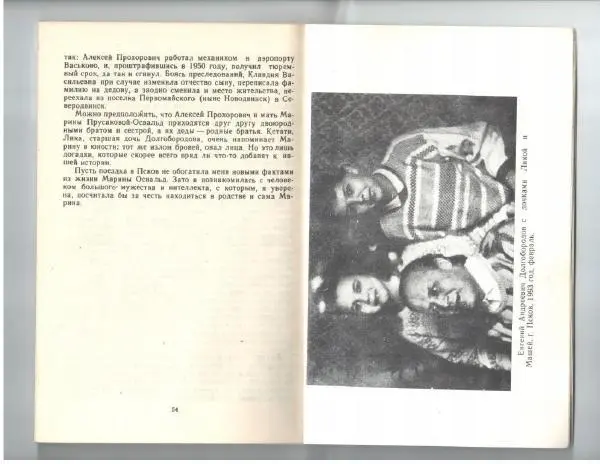 Ольга Голубцова - Русская жена убийцы президента: Молотовск - Даллас - Страница № 39