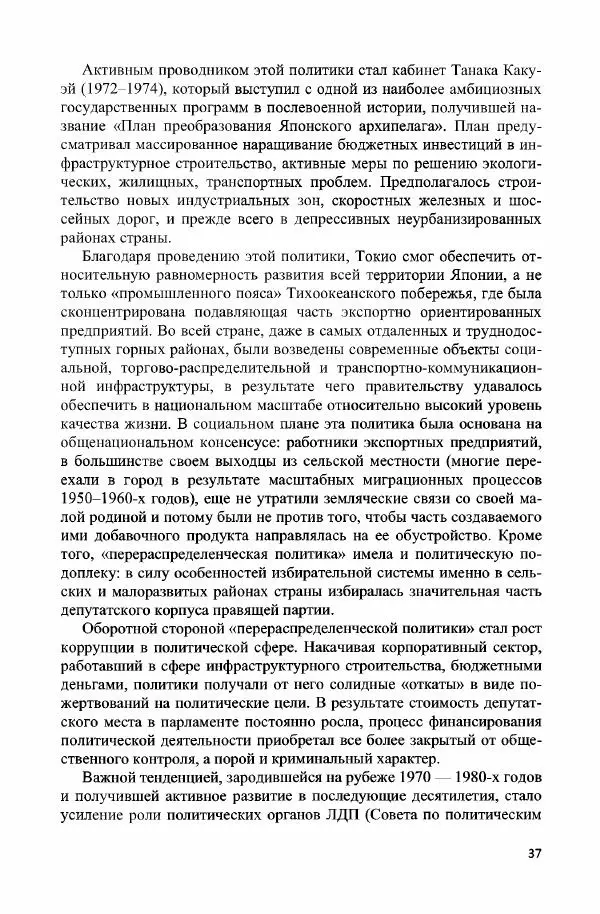 Дмитрий Стрельцов - «Система 1955 года»: внешняя и внутренняя политика Японии эпохи холодной войны - Страница № 38