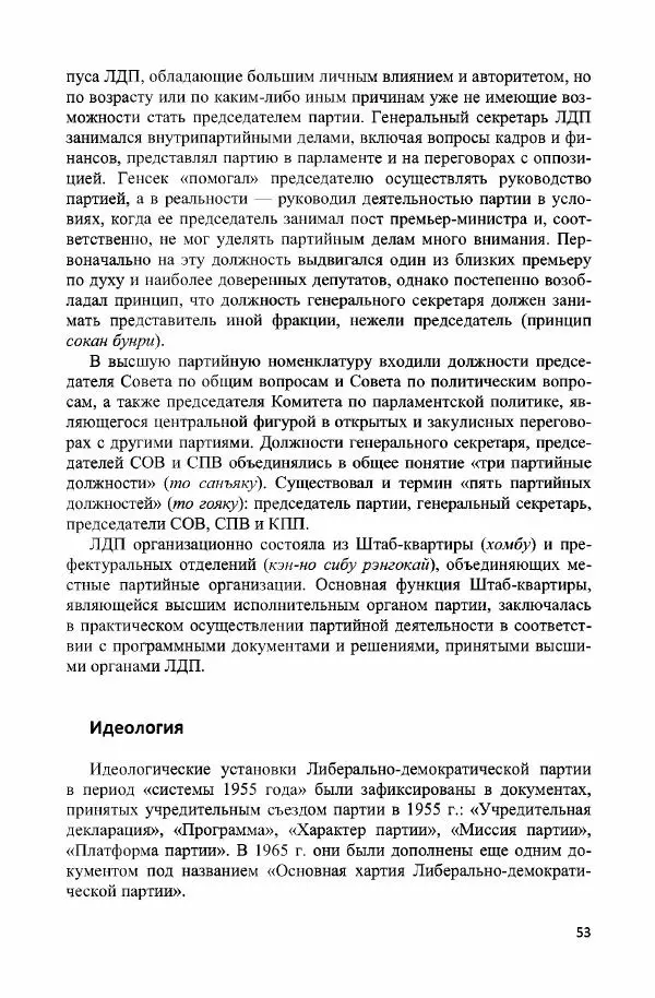 Дмитрий Стрельцов - «Система 1955 года»: внешняя и внутренняя политика Японии эпохи холодной войны - Страница № 54