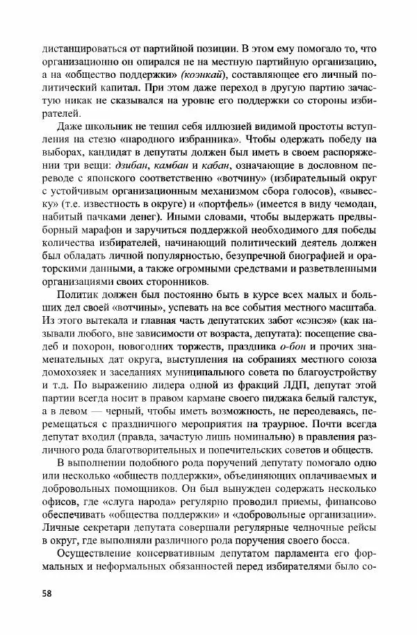 Дмитрий Стрельцов - «Система 1955 года»: внешняя и внутренняя политика Японии эпохи холодной войны - Страница № 59