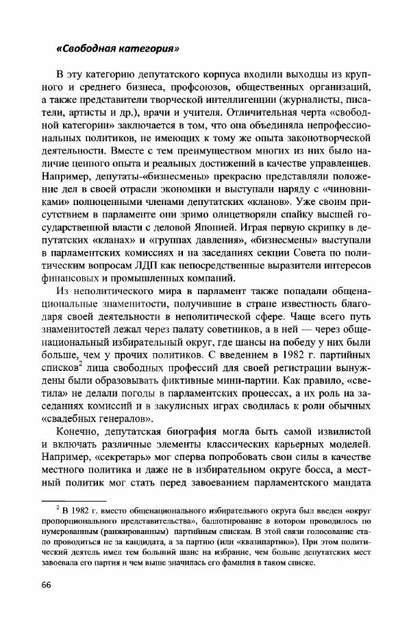 Дмитрий Стрельцов - «Система 1955 года»: внешняя и внутренняя политика Японии эпохи холодной войны - Страница № 67