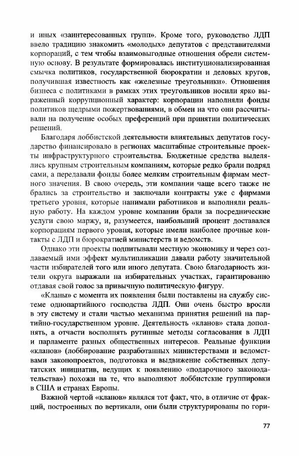 Дмитрий Стрельцов - «Система 1955 года»: внешняя и внутренняя политика Японии эпохи холодной войны - Страница № 78