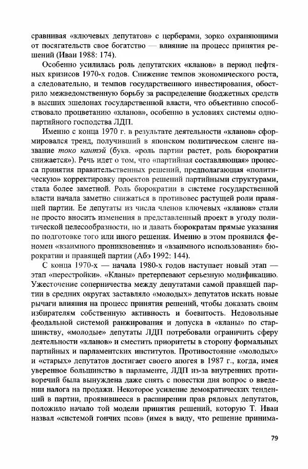 Дмитрий Стрельцов - «Система 1955 года»: внешняя и внутренняя политика Японии эпохи холодной войны - Страница № 80