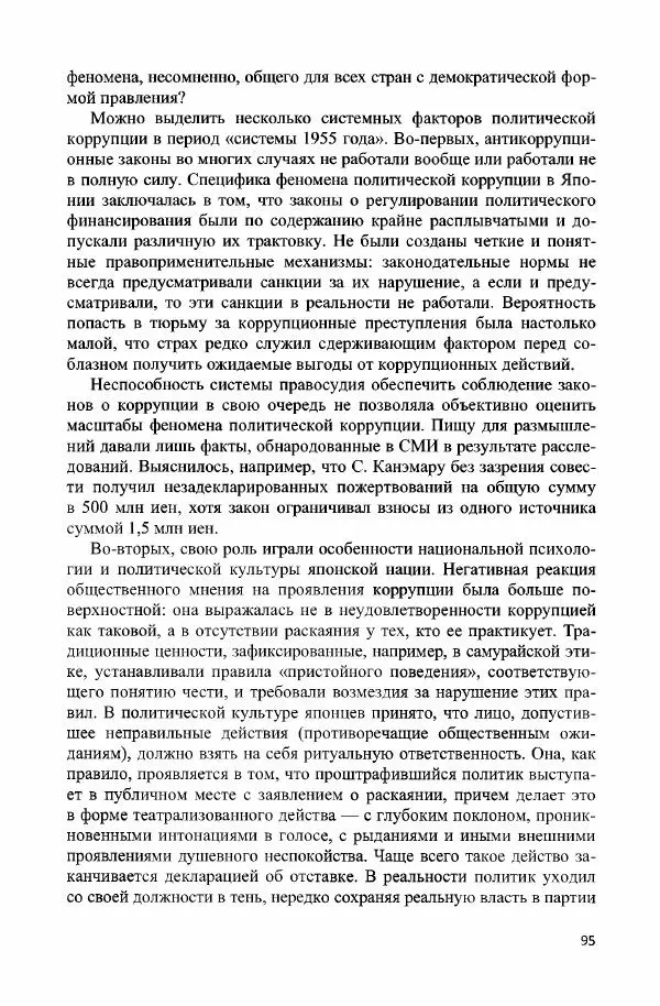 Дмитрий Стрельцов - «Система 1955 года»: внешняя и внутренняя политика Японии эпохи холодной войны - Страница № 96