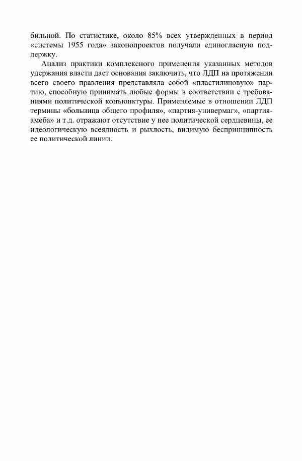 Дмитрий Стрельцов - «Система 1955 года»: внешняя и внутренняя политика Японии эпохи холодной войны - Страница № 130