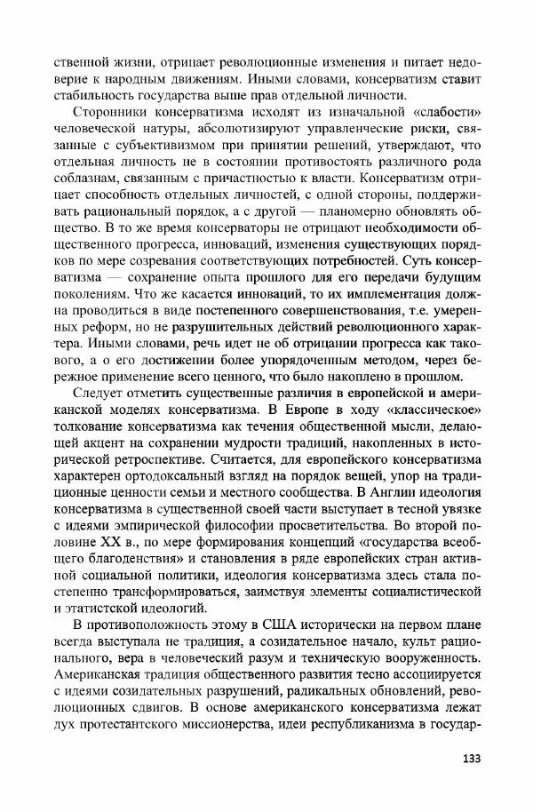 Дмитрий Стрельцов - «Система 1955 года»: внешняя и внутренняя политика Японии эпохи холодной войны - Страница № 134