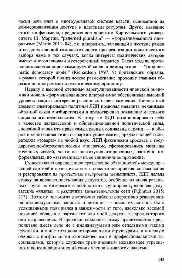 Дмитрий Стрельцов - «Система 1955 года»: внешняя и внутренняя политика Японии эпохи холодной войны - Страница № 144