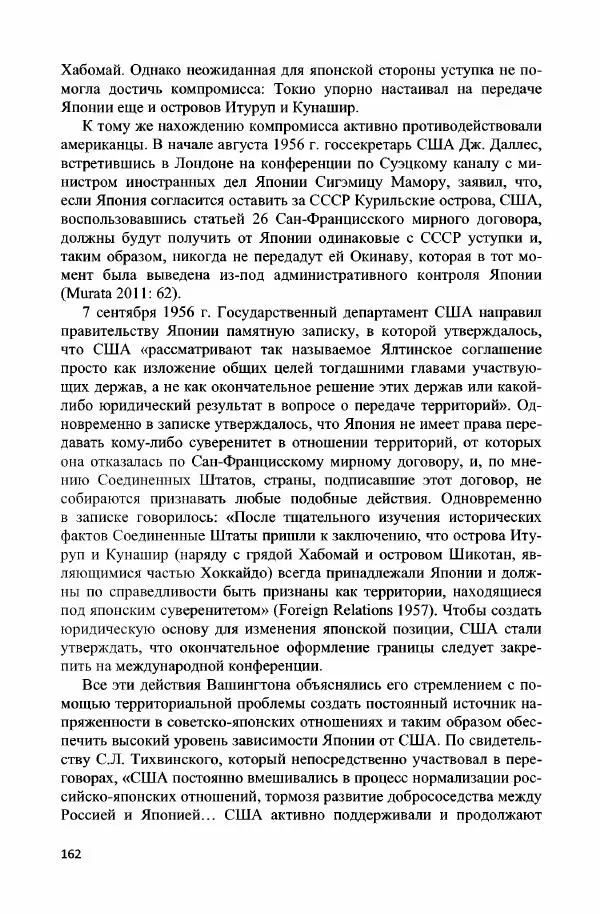 Дмитрий Стрельцов - «Система 1955 года»: внешняя и внутренняя политика Японии эпохи холодной войны - Страница № 163