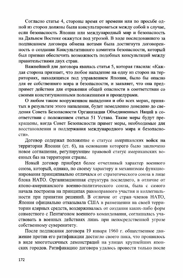 Дмитрий Стрельцов - «Система 1955 года»: внешняя и внутренняя политика Японии эпохи холодной войны - Страница № 173