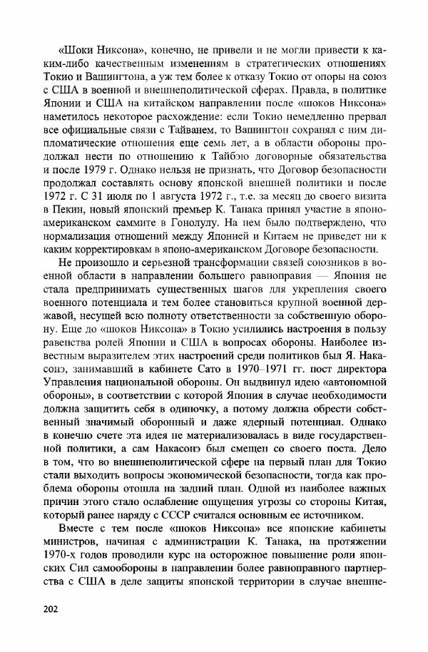 Дмитрий Стрельцов - «Система 1955 года»: внешняя и внутренняя политика Японии эпохи холодной войны - Страница № 203