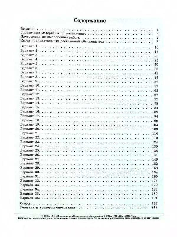 Иван Ященко - ОГЭ 2022. Математика. Типовые экзаменационные варианты. 36 вариантов - Страница № 5