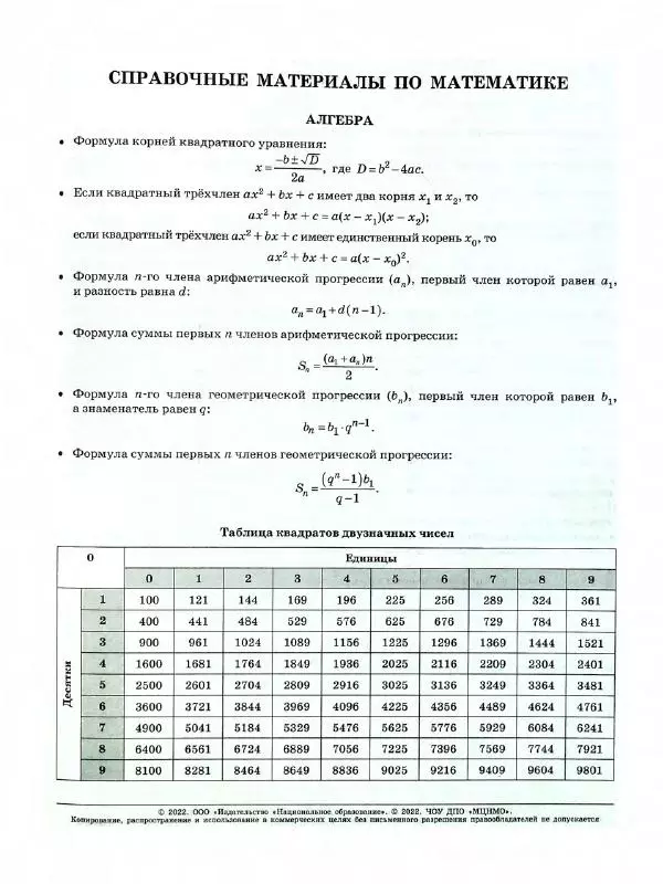Иван Ященко - ОГЭ 2022. Математика. Типовые экзаменационные варианты. 36 вариантов - Страница № 7