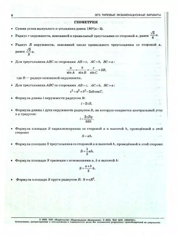 Иван Ященко - ОГЭ 2022. Математика. Типовые экзаменационные варианты. 36 вариантов - Страница № 8