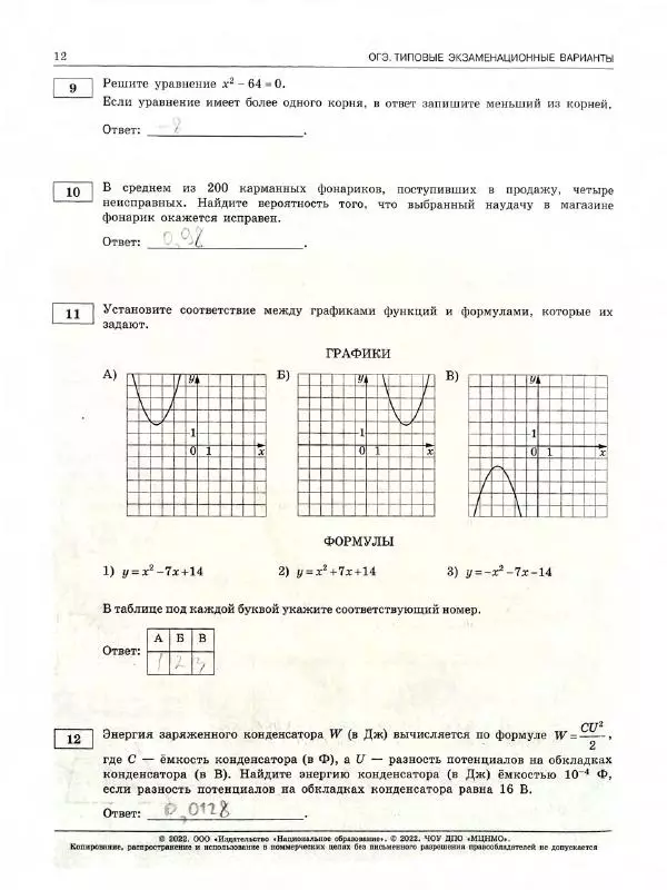Иван Ященко - ОГЭ 2022. Математика. Типовые экзаменационные варианты. 36 вариантов - Страница № 14