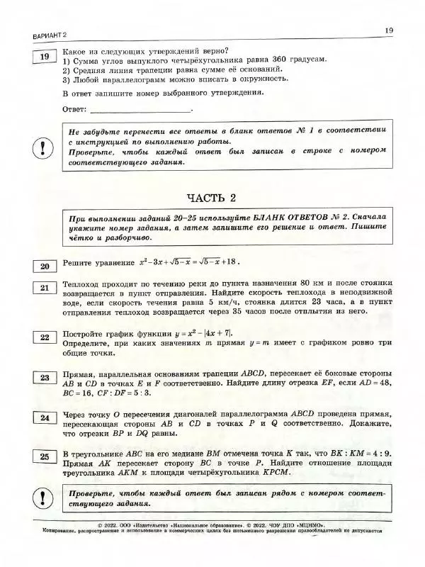 Иван Ященко - ОГЭ 2022. Математика. Типовые экзаменационные варианты. 36 вариантов - Страница № 21