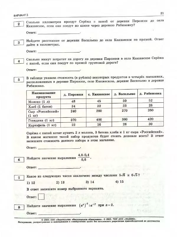 Иван Ященко - ОГЭ 2022. Математика. Типовые экзаменационные варианты. 36 вариантов - Страница № 23