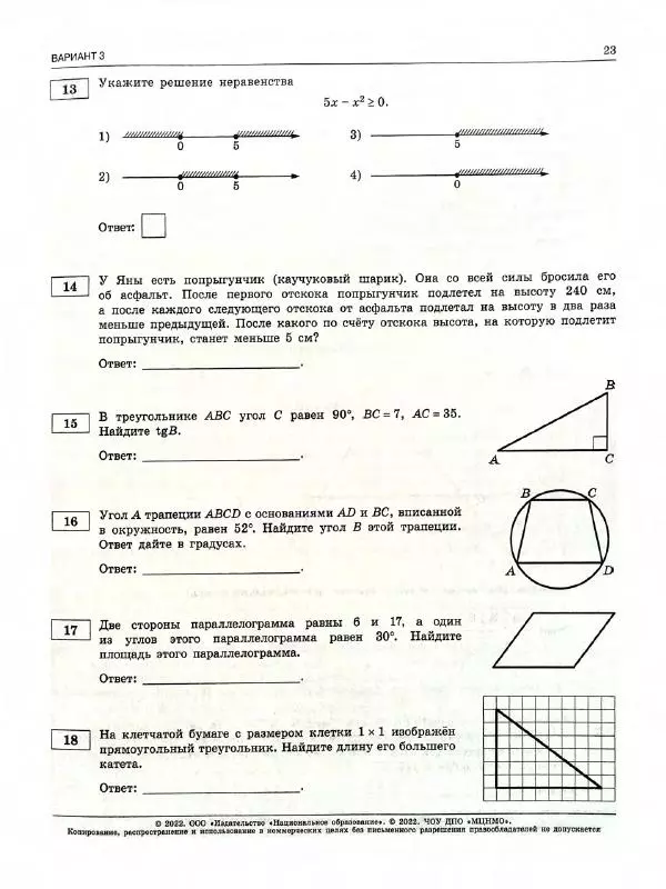 Иван Ященко - ОГЭ 2022. Математика. Типовые экзаменационные варианты. 36 вариантов - Страница № 25