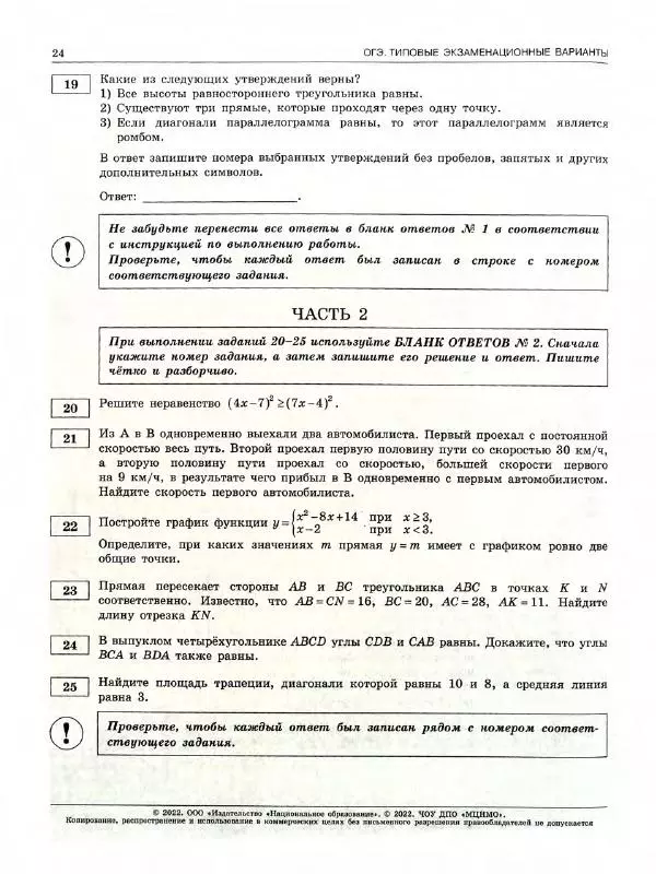 Иван Ященко - ОГЭ 2022. Математика. Типовые экзаменационные варианты. 36 вариантов - Страница № 26