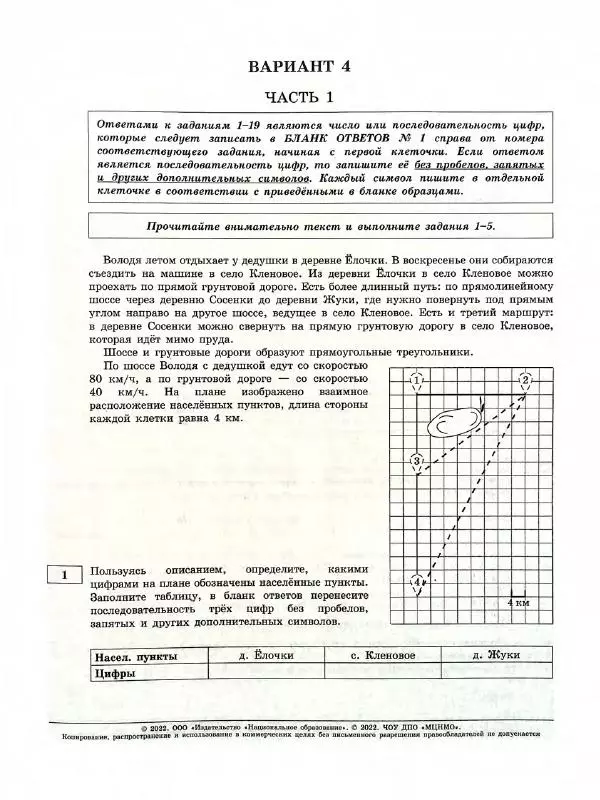 Иван Ященко - ОГЭ 2022. Математика. Типовые экзаменационные варианты. 36 вариантов - Страница № 27