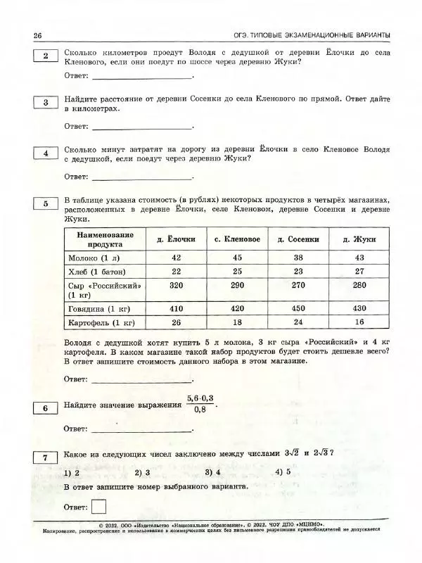 Иван Ященко - ОГЭ 2022. Математика. Типовые экзаменационные варианты. 36 вариантов - Страница № 28