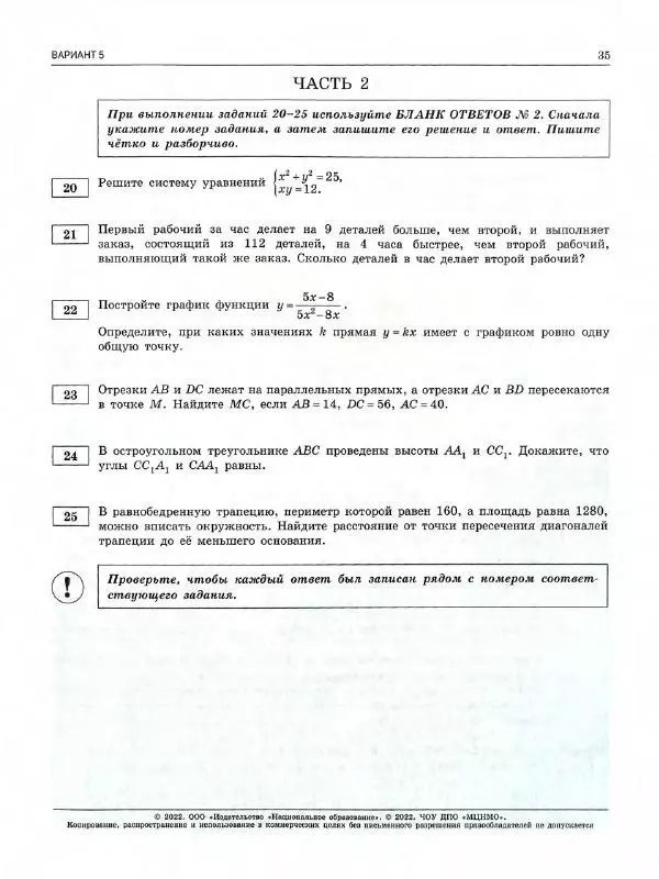 Иван Ященко - ОГЭ 2022. Математика. Типовые экзаменационные варианты. 36 вариантов - Страница № 37