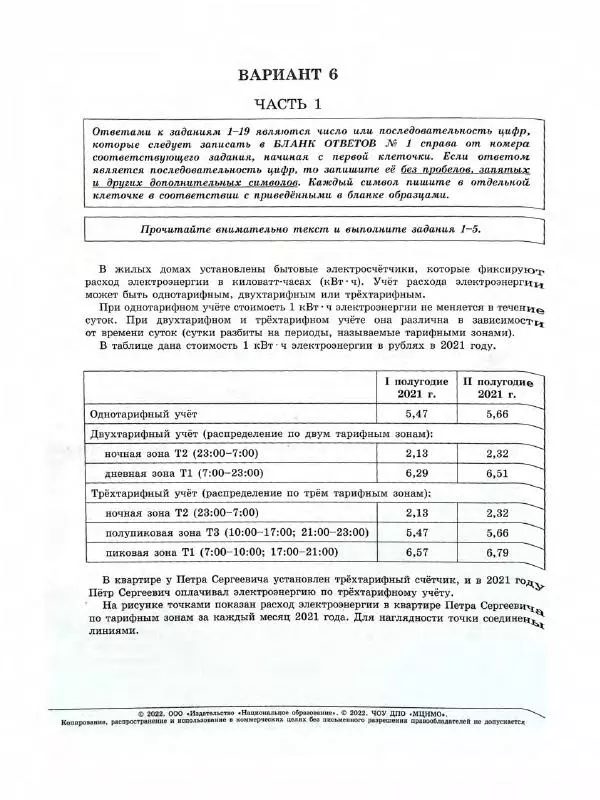 Иван Ященко - ОГЭ 2022. Математика. Типовые экзаменационные варианты. 36 вариантов - Страница № 38