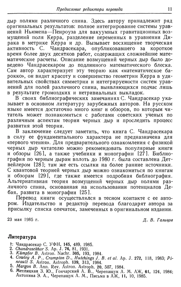 Субраманьян Чандрасекар - Математическая теория черных дыр, в 2-х частях, часть 1 - Страница № 11