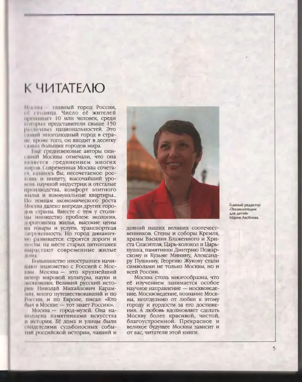  Энциклопедия для детей Аванта+ - Энциклопедия для детей. Том 29. Москвоведение - Страница № 10