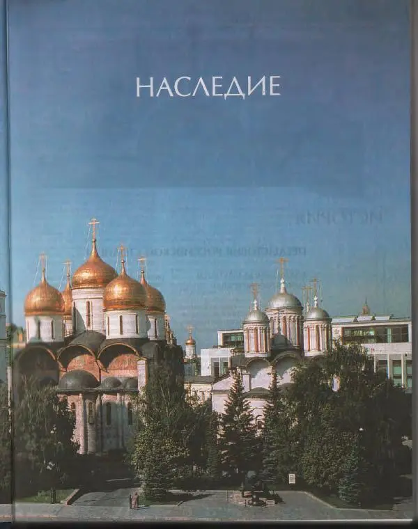  Энциклопедия для детей Аванта+ - Энциклопедия для детей. Том 29. Москвоведение - Страница № 12