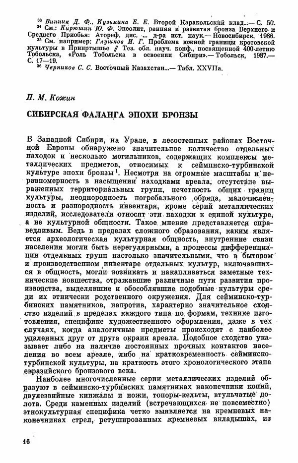  Коллектив авторов - Военное дело населения юга Сибири и Дальнего Востока - Страница № 18