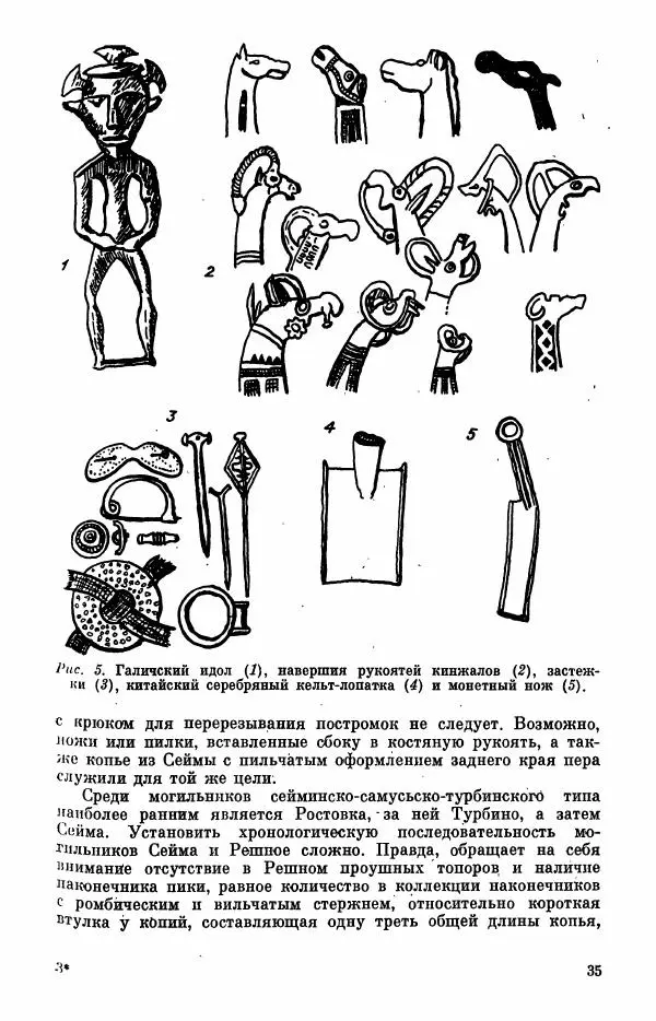 Коллектив авторов - Военное дело населения юга Сибири и Дальнего Востока - Страница № 37