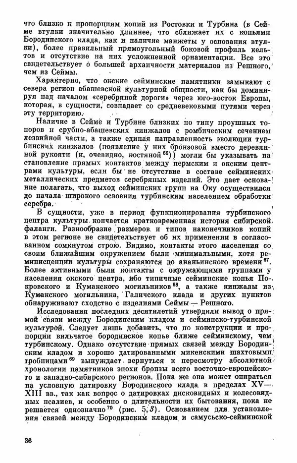  Коллектив авторов - Военное дело населения юга Сибири и Дальнего Востока - Страница № 38