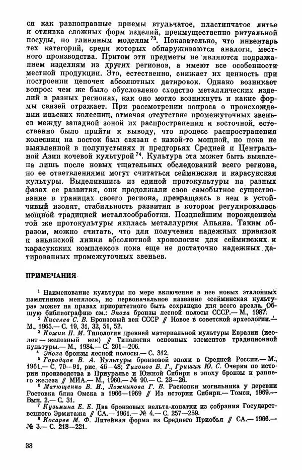  Коллектив авторов - Военное дело населения юга Сибири и Дальнего Востока - Страница № 40