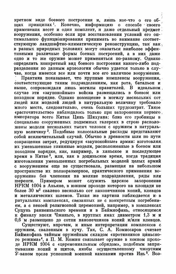  Коллектив авторов - Военное дело населения юга Сибири и Дальнего Востока - Страница № 44