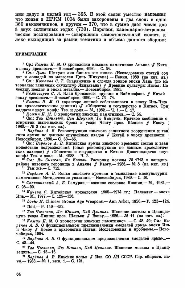  Коллектив авторов - Военное дело населения юга Сибири и Дальнего Востока - Страница № 66