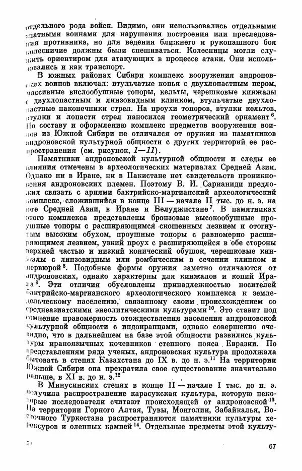  Коллектив авторов - Военное дело населения юга Сибири и Дальнего Востока - Страница № 69