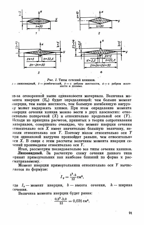  Коллектив авторов - Военное дело населения юга Сибири и Дальнего Востока - Страница № 93