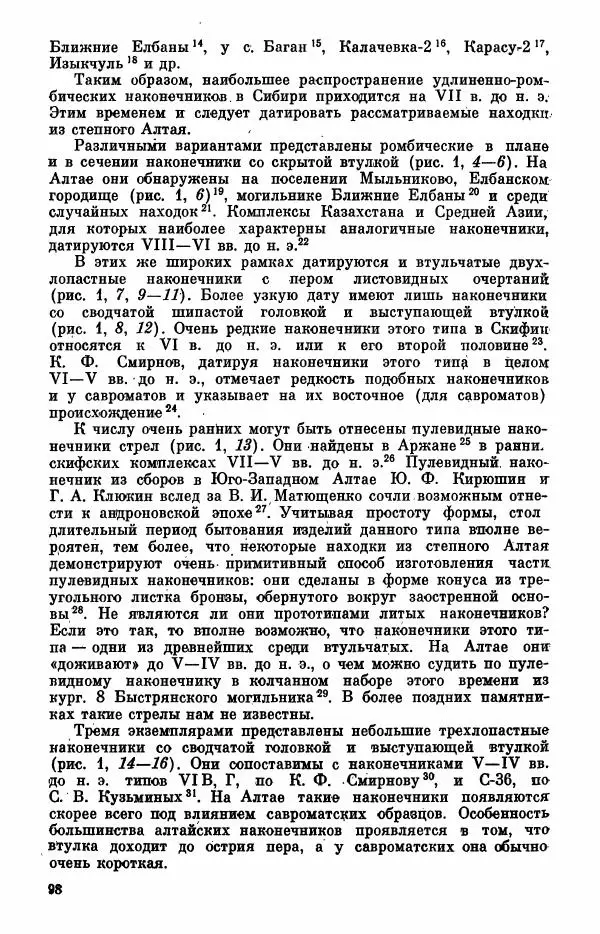  Коллектив авторов - Военное дело населения юга Сибири и Дальнего Востока - Страница № 100