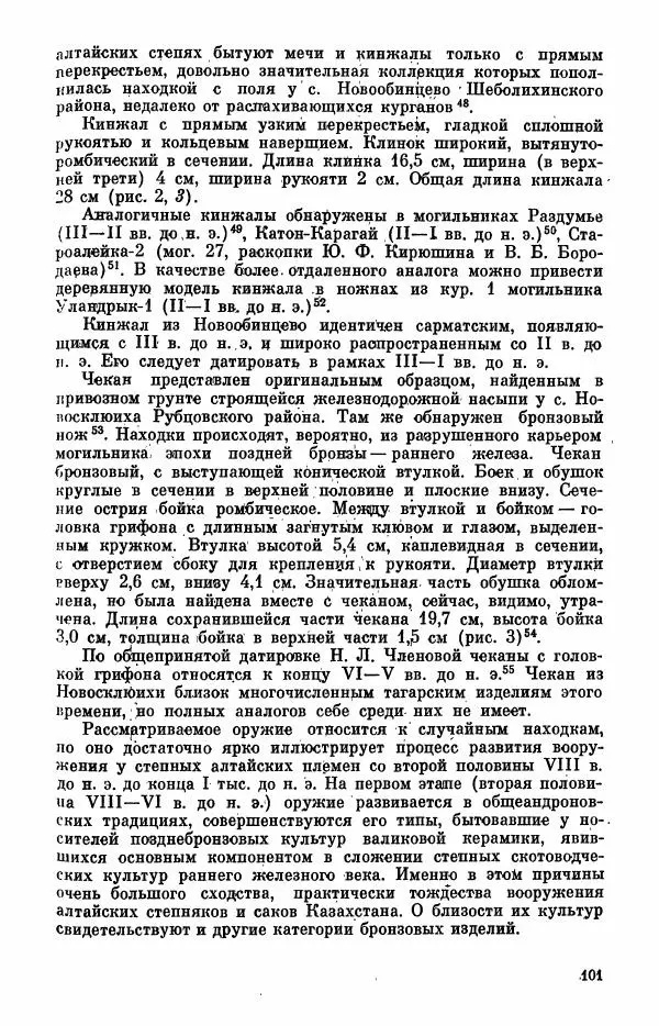  Коллектив авторов - Военное дело населения юга Сибири и Дальнего Востока - Страница № 103