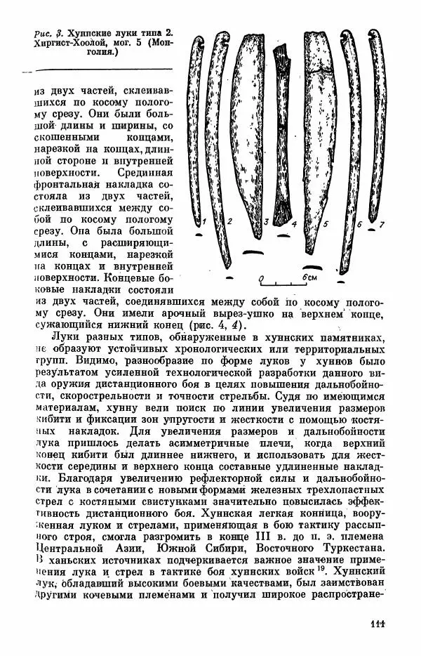  Коллектив авторов - Военное дело населения юга Сибири и Дальнего Востока - Страница № 113