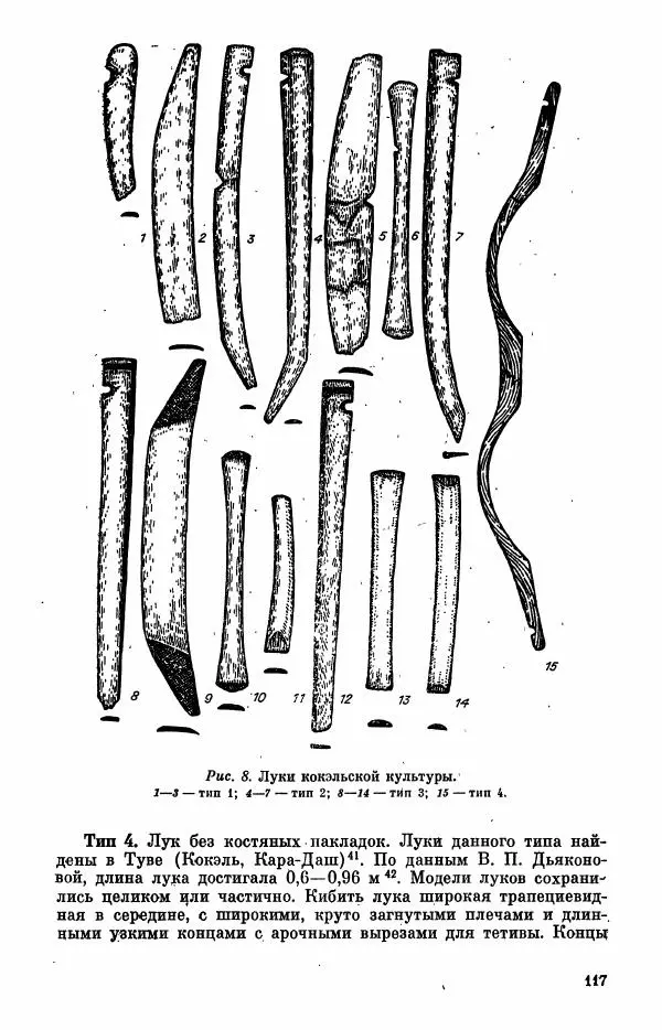  Коллектив авторов - Военное дело населения юга Сибири и Дальнего Востока - Страница № 119