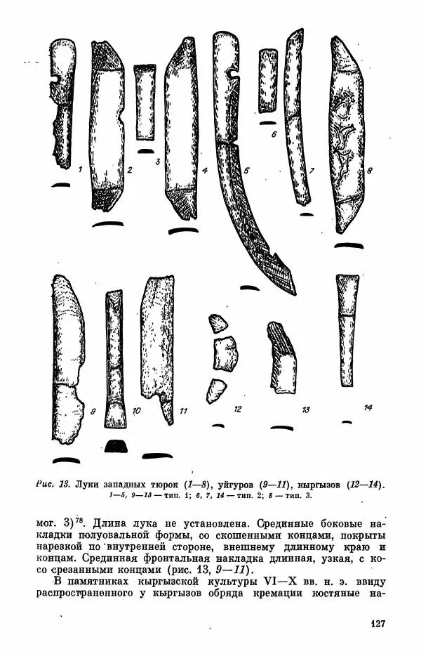  Коллектив авторов - Военное дело населения юга Сибири и Дальнего Востока - Страница № 129