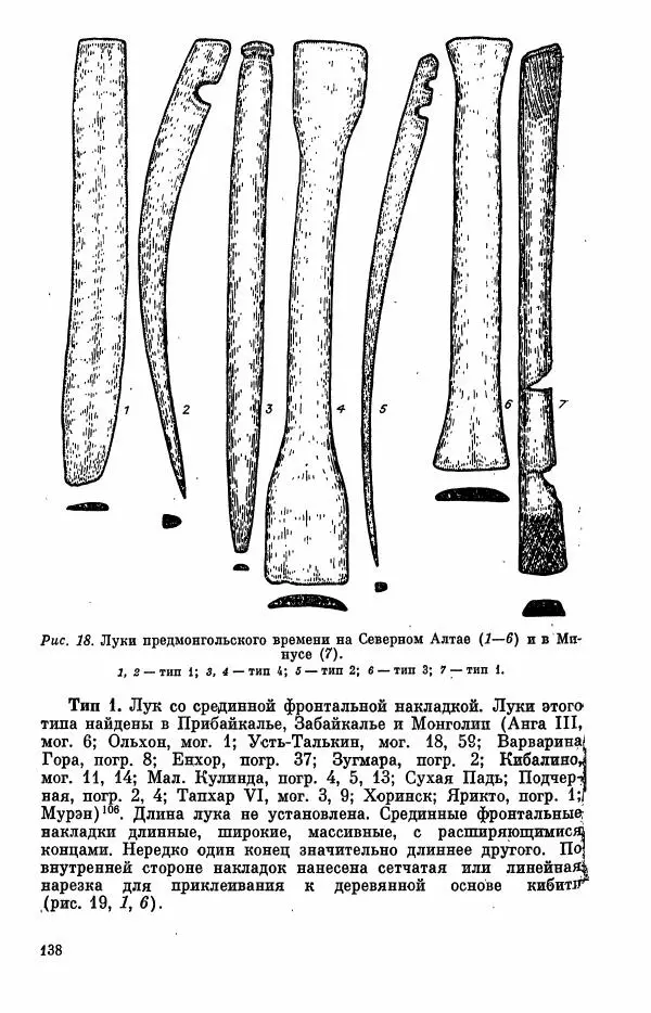  Коллектив авторов - Военное дело населения юга Сибири и Дальнего Востока - Страница № 140