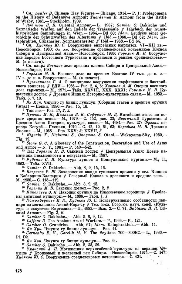  Коллектив авторов - Военное дело населения юга Сибири и Дальнего Востока - Страница № 180
