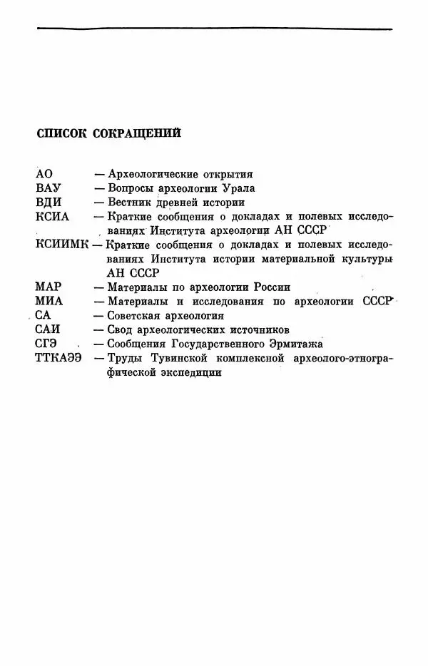  Коллектив авторов - Военное дело населения юга Сибири и Дальнего Востока - Страница № 233