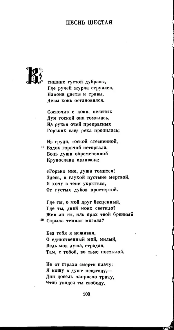 Иван Гундулич - Осман - Страница № 100