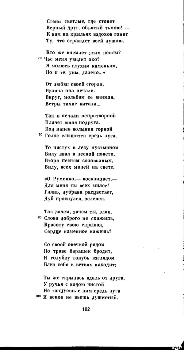 Иван Гундулич - Осман - Страница № 102