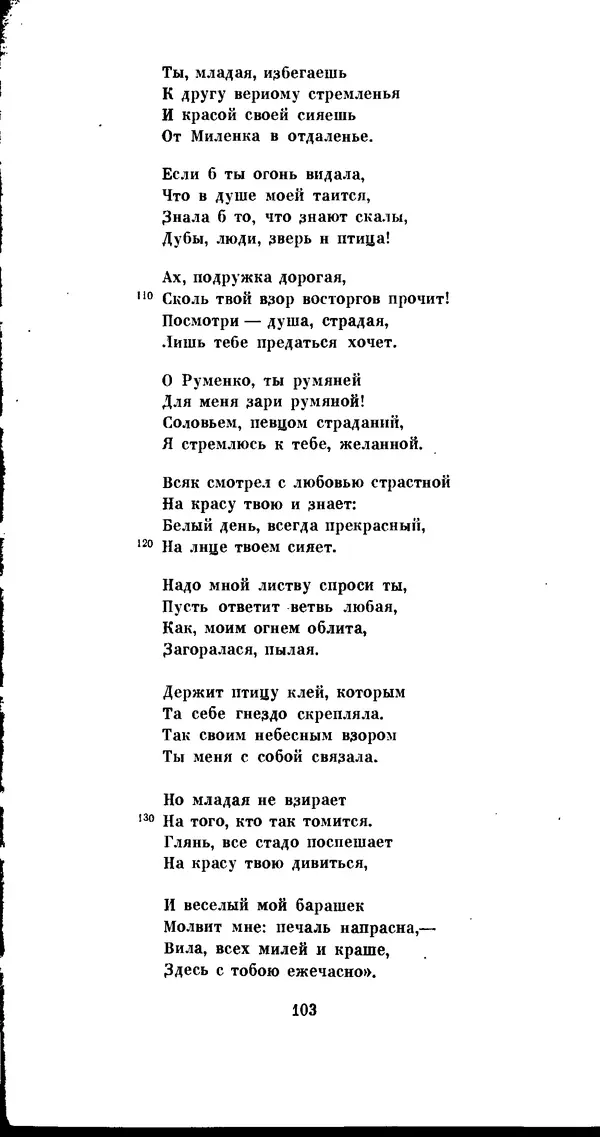 Иван Гундулич - Осман - Страница № 103